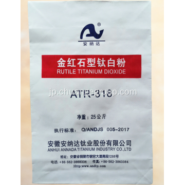 二酸化チタンアナダプラント価格プラスチック用ATR318
